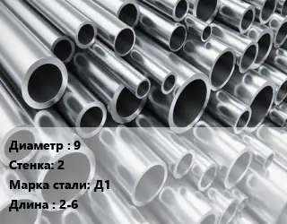 Труба алюминиевая овальная 9 s=2 Марка: Д1 L=2-6 ГОСТ: 18475-82